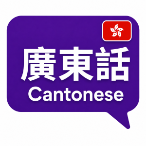 Find Mortgage Brokers by Language speech bubble showing “廣東話” above “Cantonese” in white text on a purple background, with a small Hong Kong flag in the top-right corner.